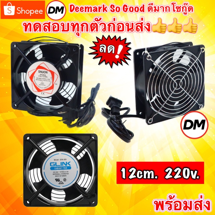 ภาพหน้าปกสินค้าส่งเร็ว พัดลม 12Cm 220V พัดลมระบายความร้อน พัดลมตู้ RACK FAN AC220V-240V Fan Case 120CM GLINK GFA-005 DM 220 005