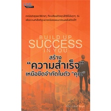 8859735400072-สร้างความสำเร็จ-เหนือขีดจำกัดในตัวคุณ