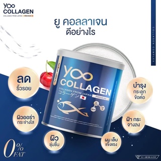 Yoo Collagen ยู คอลลาเจน ขนาด 110 กรัม 1 กระปุก