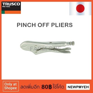 TRUSCO : TPP-180 (819-5313) PINCH OFF PLIERS คีมล็อคปากตรง คีมบีบท่อ
