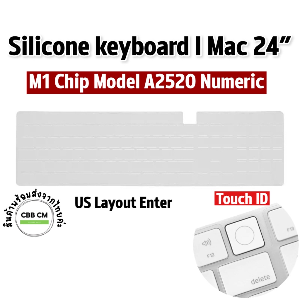 ราคาและรีวิวแผ่นคลุมคีย์บอร์ด iMac 242021 (A2520)Touch ID And Numeric ใสTPU silicone Keyboard imac 24 แป้นพิมพ์ซิลิโคนคีย์บอร์ด