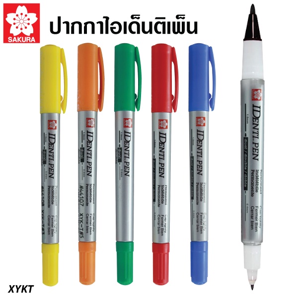 ปากกาไอเด็นติเพ็น-2-หัว-sakura-identi-pen-ปากกาไอเด็นติเพ็น-2-หัว-ปากกาเคมี