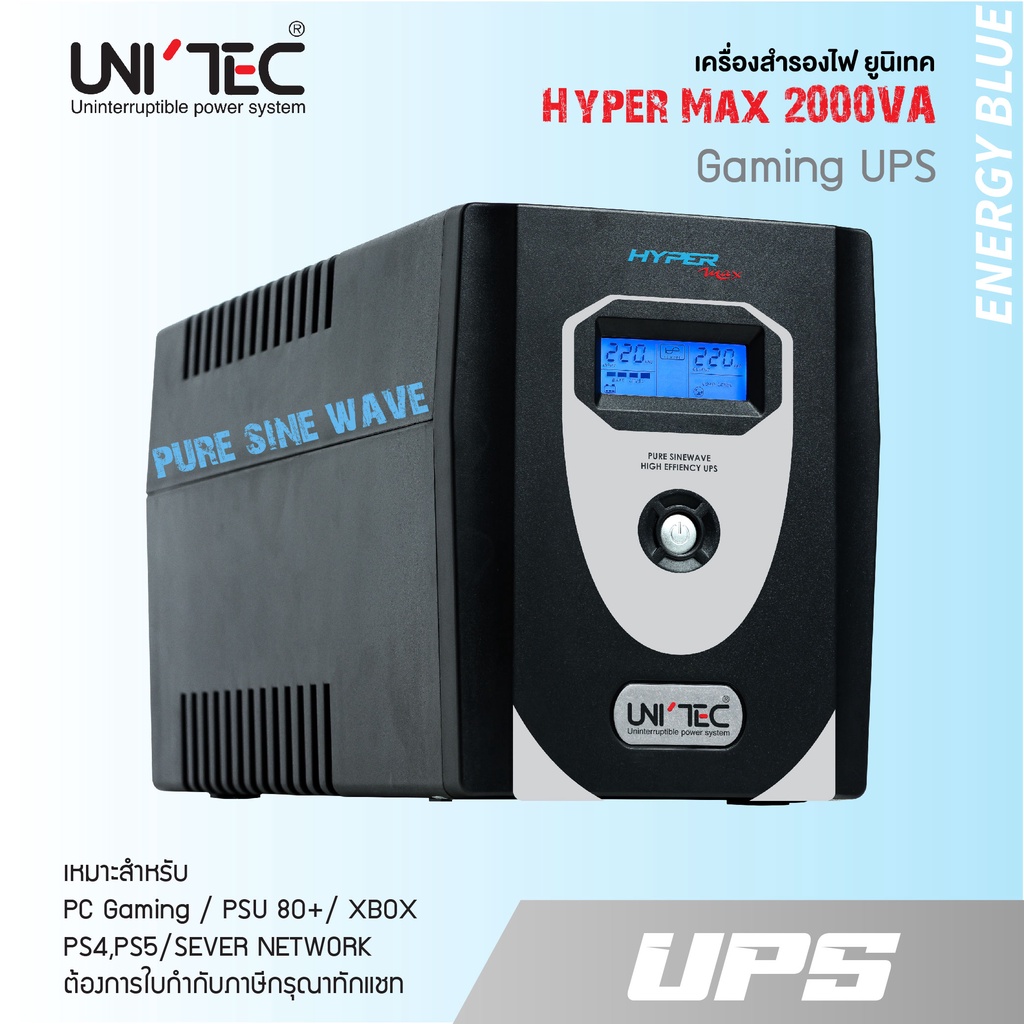 ช็อคราคา-hypermax-2000va-1400w-pure-sine-wave-สำหรับคอมประกอบ-psu80-ประกัน-onsite-2-ปี