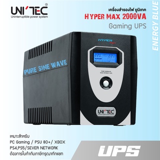 ช็อคราคา! HYPERMAX 2000VA/1400W (PURE SINE WAVE) สำหรับคอมประกอบ PSU80+ ประกัน ONSITE 2 ปี