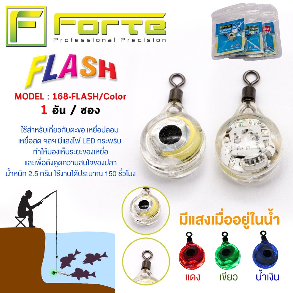 ภาพหน้าปกสินค้าไฟแฟลช FLASH ช่วยเรียกความสนใจของปลา มีแบตในตัว ลงน้ำจะกระพริบ กันน้ำได้ดี อายุการใช้งานยาวนาน