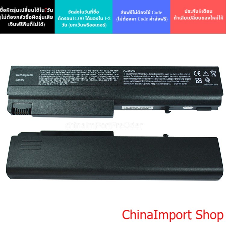 พรีออเดอร์รอ10วัน-battery-เทียบ-notebook-hp-hstnn-ib05-nc6320-6715s-6910p-6715b-6710b-nc6400-6510b-nx6325