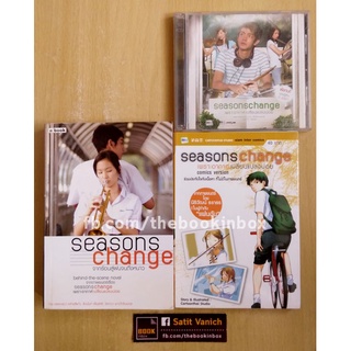 Season Change เพราะอากาศเปลี่ยนแปลงบ่อย  จากผู้กำกับ Analog Squad ทีมรักนักหลอก