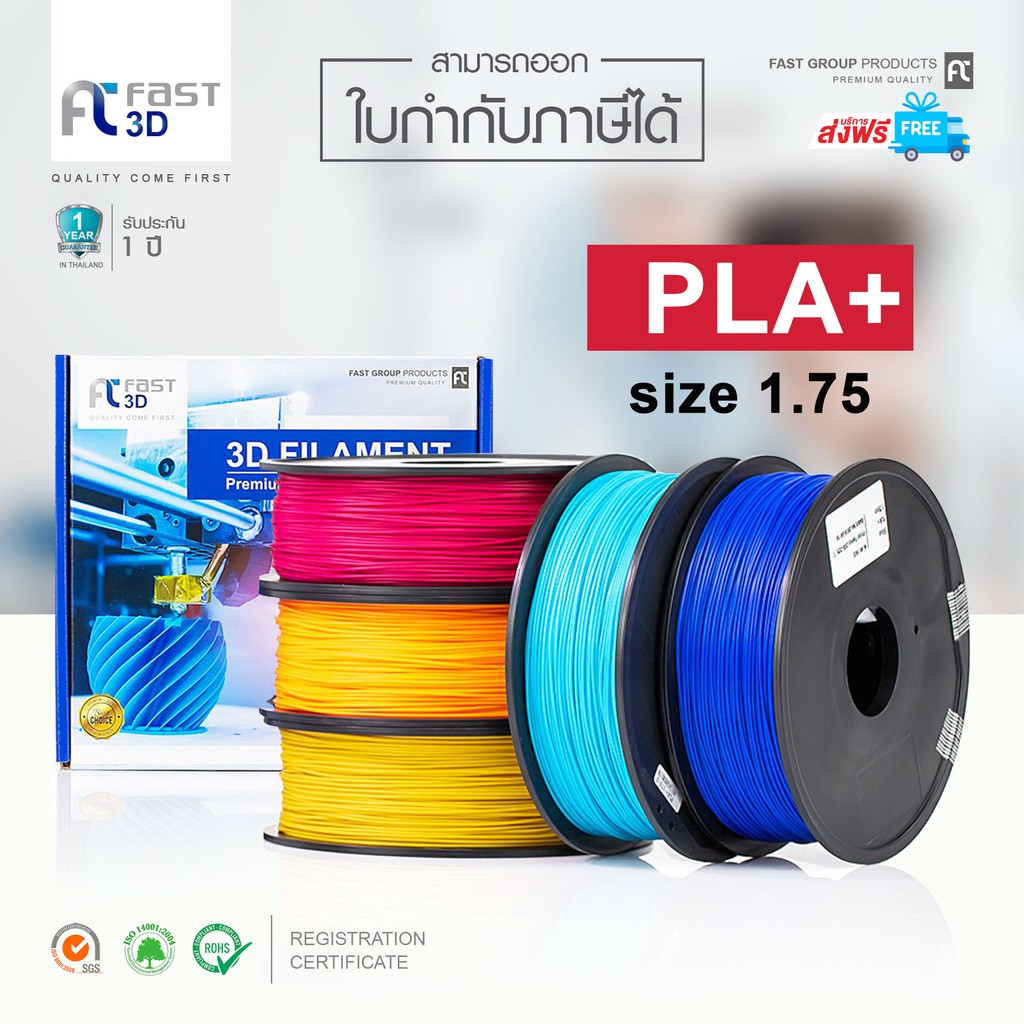 ภาพหน้าปกสินค้าFast 3D Filament /เส้นพลาสติก / PLA+ Filament for 3D Printer 1.75 mm. 1 kg. เครื่องปริ้น3มิติ มีหลายสีให้เลือก จากร้าน fasttoner.shop บน Shopee
