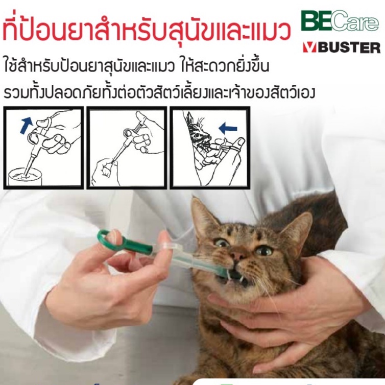 buster-tablet-introducer-ที่ป้อนยาสําหรับสุนัขและแมว-นำเข้าจากประเทศเดนมาร์ก-สะดวกใช้ง่ายช่วยในการกินยา