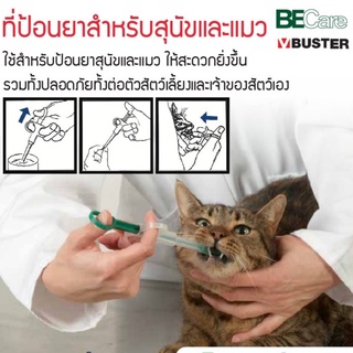 ภาพหน้าปกสินค้าที่ป้อนยาสําหรับสุนัขและแมว / BUSTER Tablet Introducer นำเข้าจากประเทศเดนมาร์ก ซึ่งคุณอาจชอบราคาและรีวิวของสินค้านี้