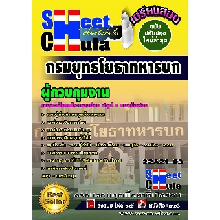 แนวข้อสอบ ผู้ควบคุมงาน กรมยุทธโยธาทหารบก