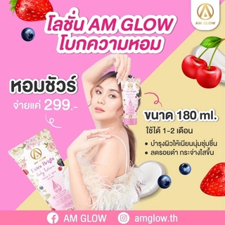 AM GLOW EXTRA BRIGHT BODY LOTION Flower&AHA