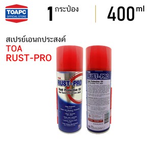 ภาพขนาดย่อของสินค้าสเปรย์เอนกประสงค์ TOA RUST-PRO สเปรย์ไล่ความชื้น สเปรย์ป้องกันสนิม สเปรย์ทำความสะอาดและหล่อลื่น ขนาด 400 ml