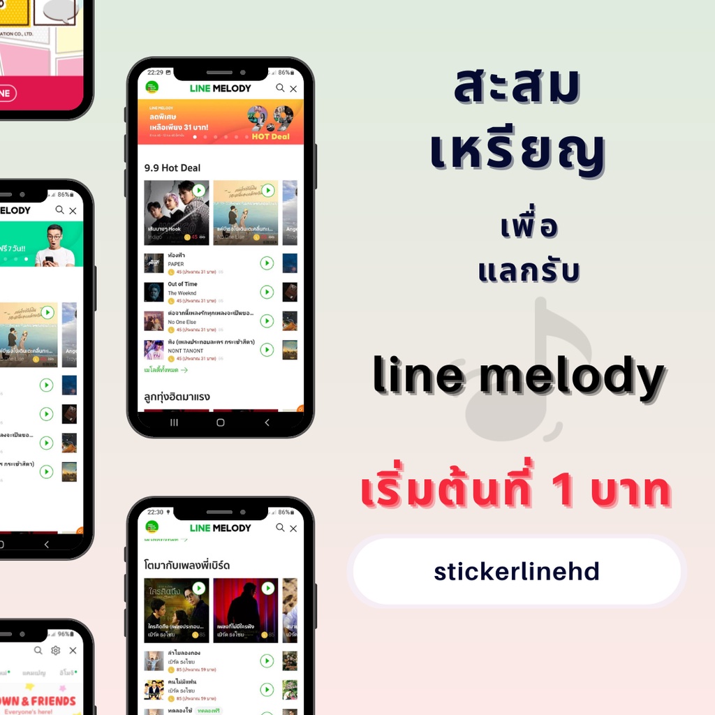 ภาพหน้าปกสินค้า️1บ.1c ️ สะสมให้ครบ แลกรับ เมโลดี้ จากร้าน stickerlinehd บน Shopee