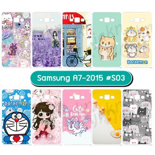 เคส samsung a7 2015 ลายการ์ตูน กรอบแข็งซัมซุง a7 2015 ลายการ์ตูน 03 พร้อมส่งในไทย มีเก็บปลายทาง