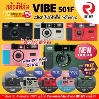 ภาพหน้าปกสินค้า📷 กล้องฟิล์ม 🇩🇪 VIBE 501F 📷 🔥 พร้อมจัดส่ง ‼ 🔥 ที่เกี่ยวข้อง