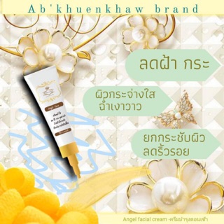 ครีมหน้าใส Angle facial cream By Ab’khuenkhaw