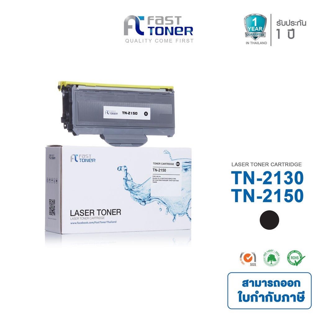 ภาพหน้าปกสินค้าส่งฟรี  Fast Toner หมึกเทียบเท่า Brother TN-2130/ TN-2150 Black For Brother HL-2140/ HL-2150N/ HL-2170W/ DCP-7030