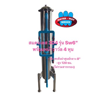 เครื่องกรองน้ำสแตนเลส SUS304 รุ่น 6 นิ้ว