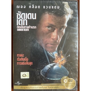 Sudden Death (DVD Thai audio only)/ตัดเส้นตายท้านรก (ดีวีดีฉบับพากย์ไทยเท่านั้น)