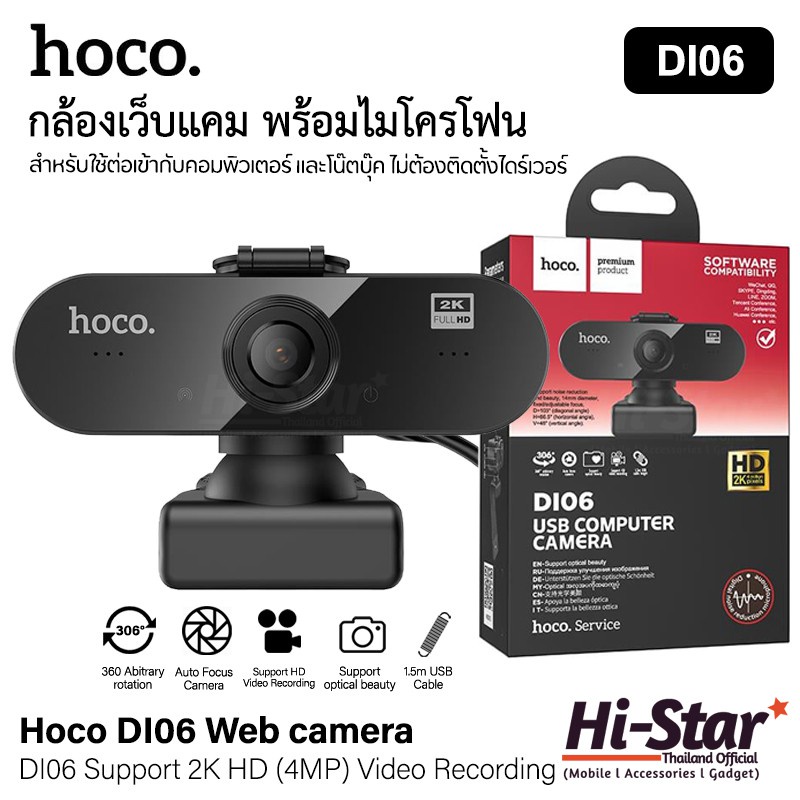 กล้องเว็บแคม Hoco Webcam ความละเอียด 4MP(2K) รุ่น DI06 รองรับอัดวิดีโอ ...