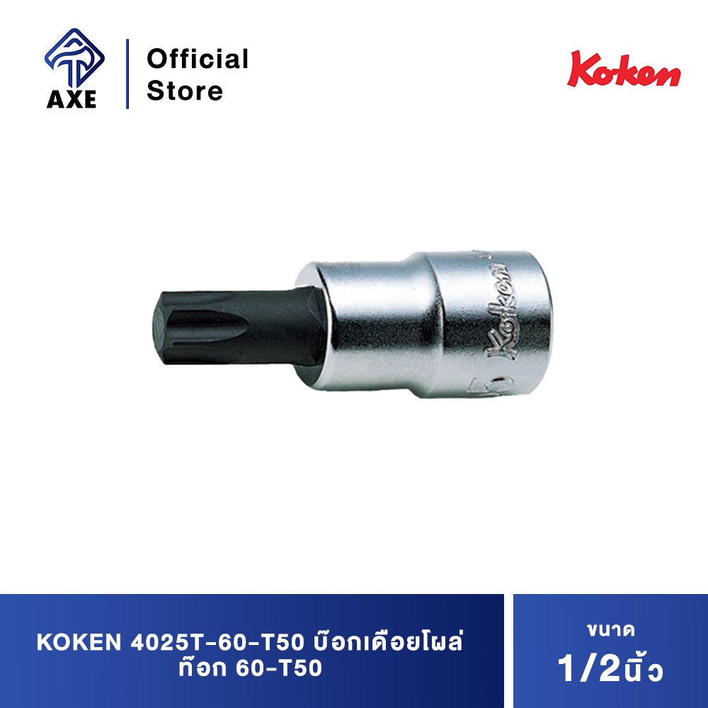 koken-4025t-60-t50-บ๊อกเดือยโผล่-ท๊อก-1-2-60-t50