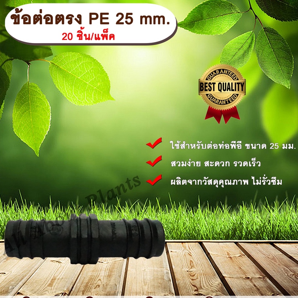 ข้อต่อตรง-pe-25-mm-20ชิ้น-แพ็ค-ข้อต่อท่อพีอี-ต่อตรงพีอี-ต่อตรง-ขนาด-25-มิล-ข้อต่อpe-ต่อรงpe-ข้อต่อท่อpe-ข้อต่อสายยาง