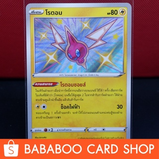 โรตอม ไชนี่ Shiny การ์ดโปเกมอน ภาษาไทย  Pokemon Card Thailand ของแท้