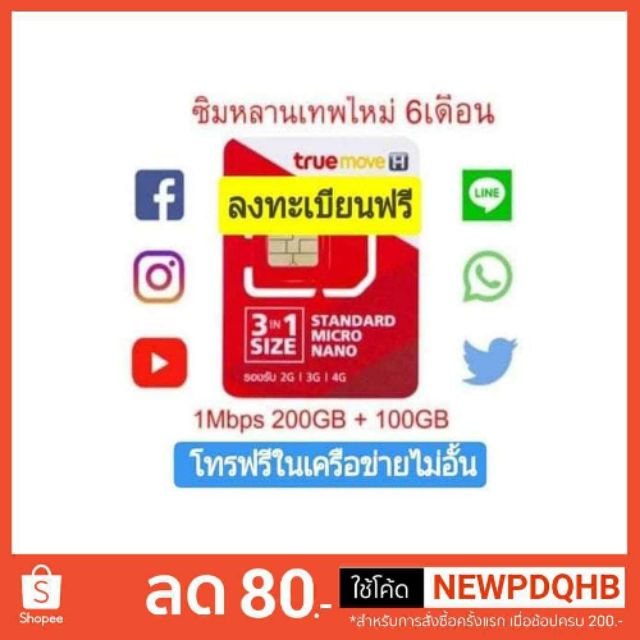 ซิมทรู หลานเทพ Plus Net TRUE เน็ต 4G 1Mbps 200GB+100GB โทรฟรีTRUE (แบบ ...