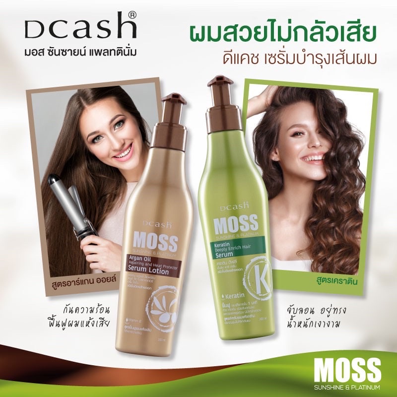 moss-มอส-ซันชายน์-เซรั่ม-สุดยอดเซรั่มที่เขย่าวงการผม-200-มล-หอม-นุ่ม-เงา