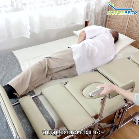 Synergy รุ่น MOBILE BED อุปกรณ์ดูแลผู้ป่วยติดเตียง 6 in 1 รถเข็นเคลื่อนย้าย อาบน้ำ นั่งถ่าย สระผม ครบวงจร