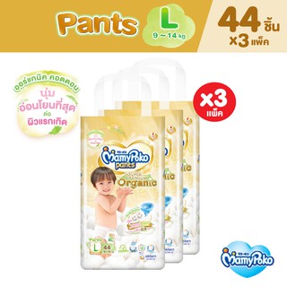 ภาพขนาดย่อของสินค้า[ลด250โค้ดPOKO250]MamyPoko Pants มามี่โพโค กางเกงผ้าอ้อมเด็ก ซุปเปอร์ พรีเมี่ยม ออร์แกนิค ไซส์ L 44 ชิ้น x 3 แพ็ค [ขายยกลัง]