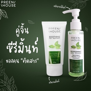 ชุดพักหน้า เคลียร์ผิว ชุดเปิดใจ Preenhouse แก้ผิวติดสาร ครีมพักผิว บำรุงผิวอิ่มน้ำ เพิ่มความชุ่มชื้น ลดการเกิดสิว