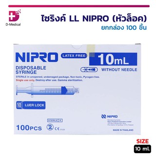 สุดคุ้ม !!! ไซริงค์ NIPRO ( ยกกล่อง 100 ชิ้น)