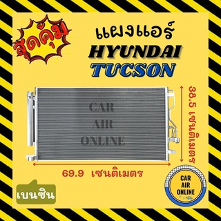 แผงร้อน HYUNDAI TUCSON เครื่องเบนซิน ฮุนได ทูซอน รังผึ้งแอร์ คอนเดนเซอร์ คอล์ยร้อน คอยแอร์ คอยแอร์ คอยร้อน คอนเดนเซอร์