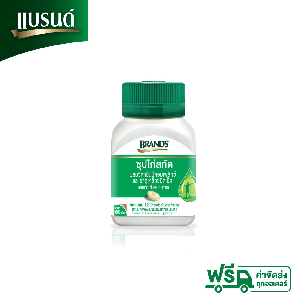 brands-แบรนด์เม็ด-ซุปไก่สกัดผสมวิตามินบีคอมเพล็กซ์-และธาตุเหล็ก-60-เม็ด-x-3-ขวด