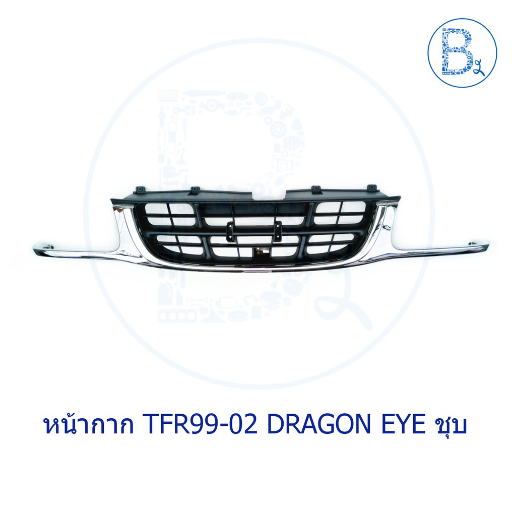 กระจังหน้าโครเมียม-isuzu-tfr-dragon-eye-rodeo-ดรากอนอาย-ปี-99-02-4wd