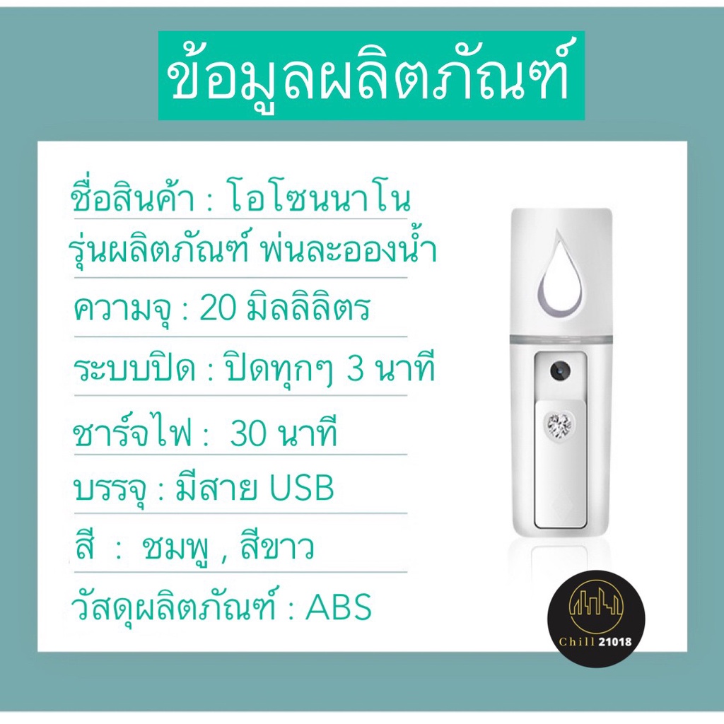 ch1249x-ใจ-สเปย์นาโน-20มิล-ที่พ่นหมอกควัน-ฉีดแอลกอฮอล์-air-humidifier-nano