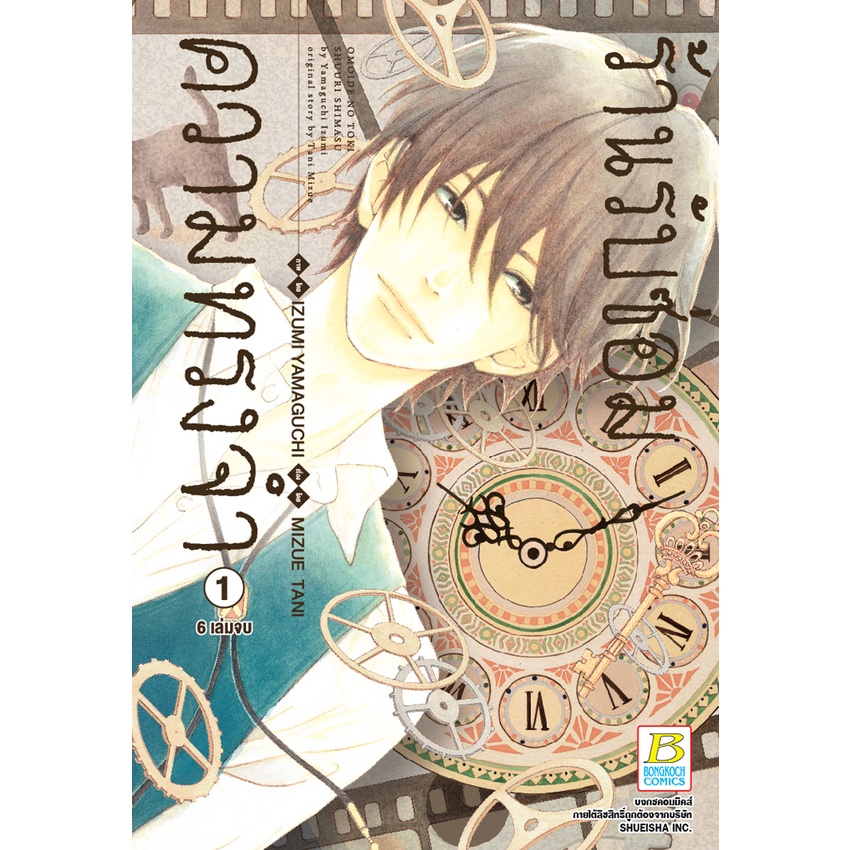 บงกช-bongkoch-หนังสือการ์ตูนเรื่อง-ร้านรับซ่อมความทรงจำ-เล่ม-1