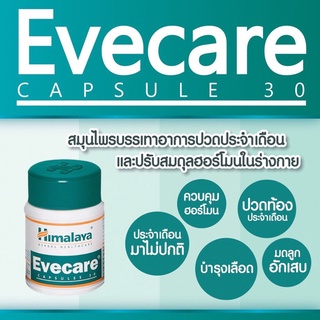 ภาพขนาดย่อของภาพหน้าปกสินค้าHimalaya Evecare ลดการปวดประจำเดือน บำรุงเลือด จากร้าน beautynature บน Shopee ภาพที่ 1