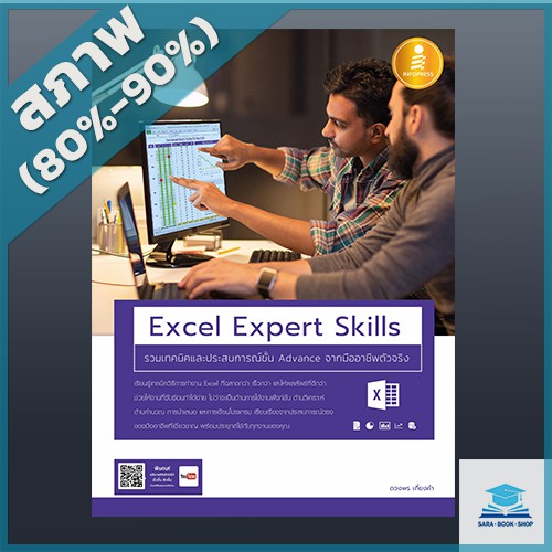 excel-expert-skills-รวมเทคนิค-และประสบการณ์ขั้น-advance-จากมืออาชีพตัวจริง-4870253