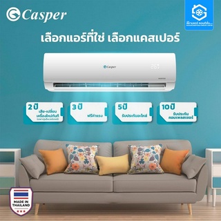 [โค้ด W9PQ52 ลดเพิ่ม 10% สูงสุด 400.-]แอร์ Casper Verde Series 9000-24000BTU Fixed Speed R32 เบอร์5 ไร้สาย ล้างตัวเองได้