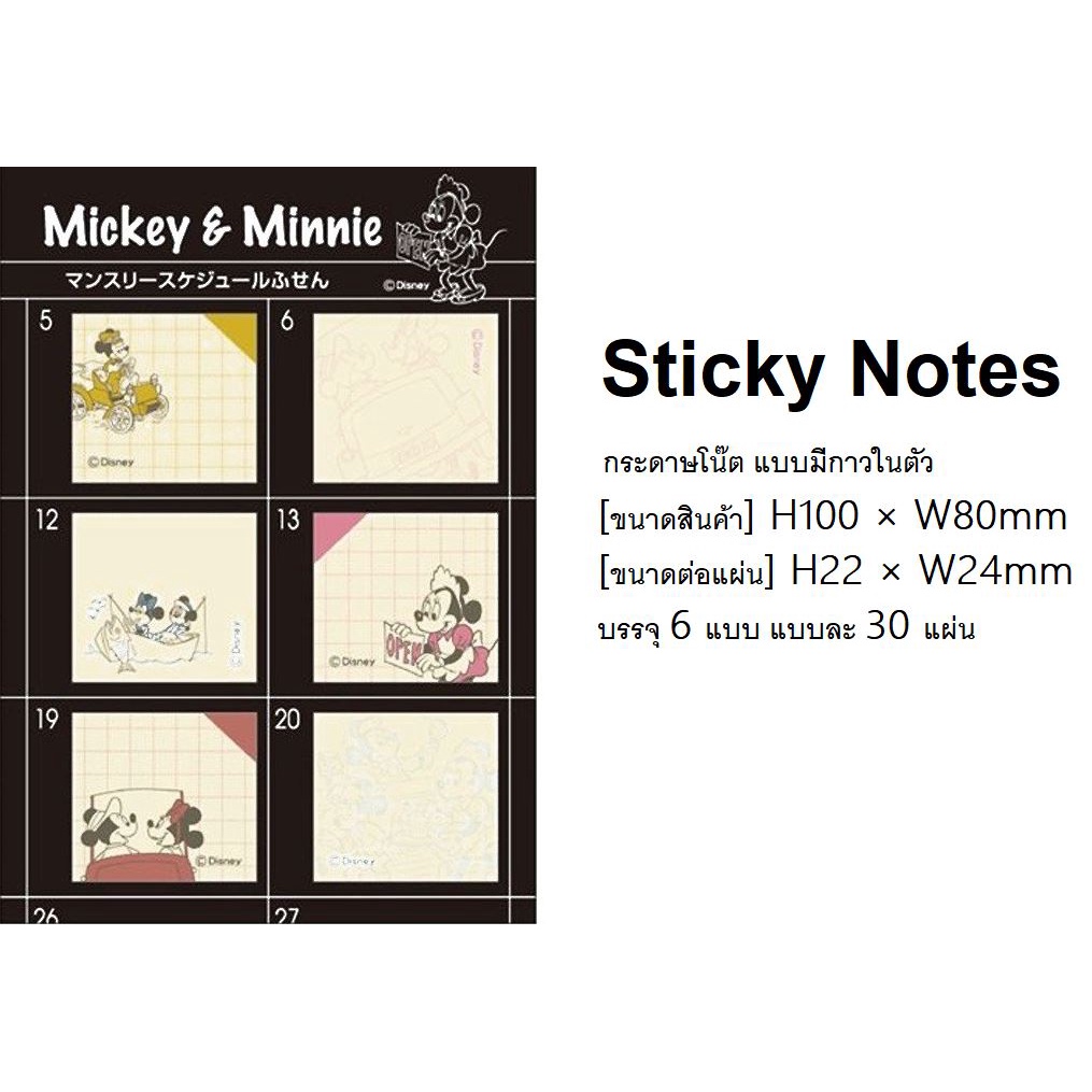 mickey-amp-minnie-sticky-note-กระดาษโน๊ต-แบบมีกาวในตัว