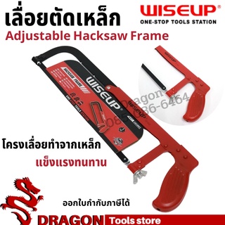 โครงเลื่อยตัดเหล็ก พร้อมใบเลื่อย WISEUP โครงเลื่อย เลื่อยตัดเหล็ก Adjustable Hacksaw Frame