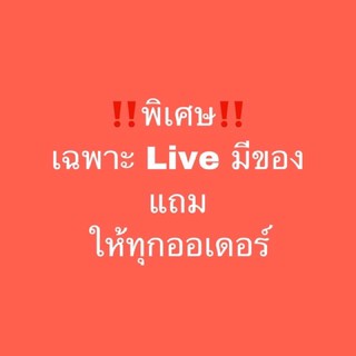 สินค้า ลิ้งค์คำสั่งซื้อราคาพิเศษ  (หลายชุด)