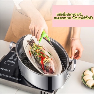 หม้อนึ่งปลาแสตนเลส 410 หม้อนึ่งปลารูปวงรี หม้อนึ่งปลาอเนกประสงค์ หม้อต้มปลา หม้อนึ่งปลา หม้อนึ่งสแตนเลส