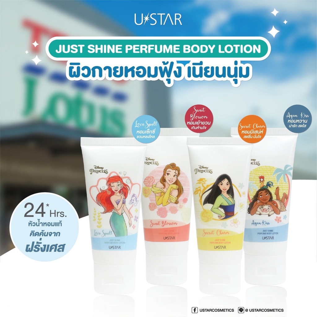 ustar-just-shine-perfume-body-lotion-040xx-ยูสตาร์-จัสท์-ชายน์-เพอร์ฟูม-บอดี้-โลชั่น-โลชั่นน้ำหอม-x-1-ชิ้น-abcmall