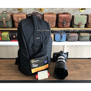 Lowepro Flipside 300 กระเป๋ากล้อง สะพายหลัง สีดำ มือ 1 ราคาถูก