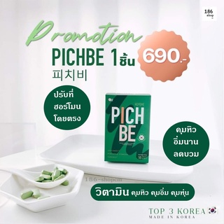 💢พร้อมส่ง pichbe by pichlook วิตามินปรับฮอร์โมนหิว ลดความอยากอาหาร ทานได้น้อย อิ่มไว อิ่มนาน ลดหุ่น ลดบวม