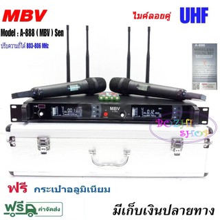 ไมค์ MBV รุ่น A-888ไมค์ลอย ไมโครโฟนไร้สาย ยี่ห้อ MBV รุ่นA-888 ปรับความถี่ได้ UHF 803-806MHz  UHFแถมกล่องกระเป๋าพกพา